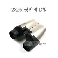 12x26 쌍안경/ 휴대용쌍안경/ 12배율 쌍안경