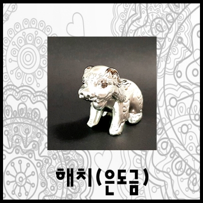 열림에이브이,한국전통문화상품 보물문화재 해치(은도금) 관광기념품교육용 외국인선물용 한국전통공예품
